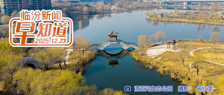 1—11月全市经济运行情况公布/我市2025年就业补助资金使用审核情况公示/央行重要发布