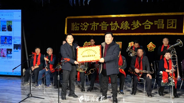 授牌！临汾首个“广场群众合唱示范点”！