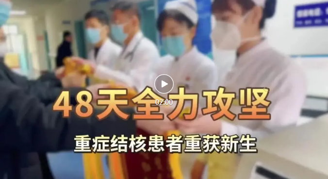 48天全力攻坚！市第三人民医院让重症患者重获新生