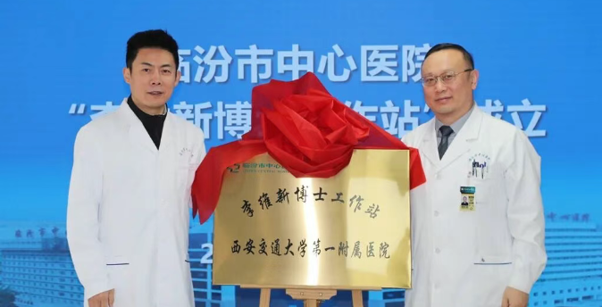 国家级专家工作站，落户市中心医院！