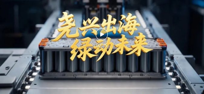 山西尧兴：未来已来，向绿而生！