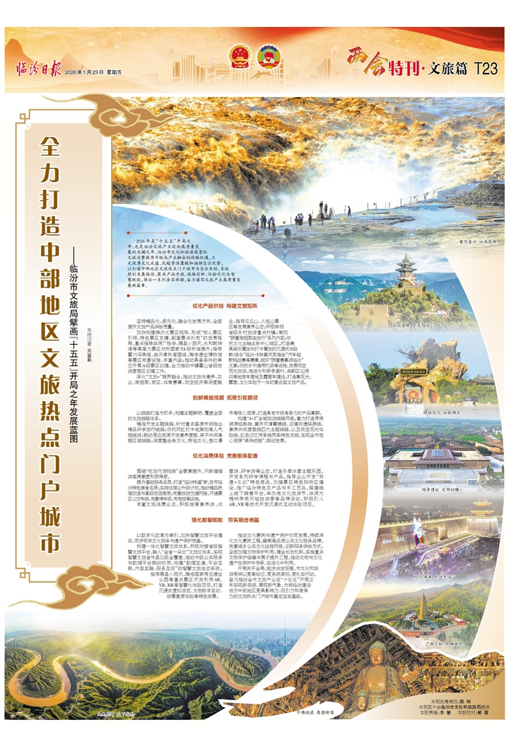 临汾市文旅局擘画“十五五”开局之年发展蓝图