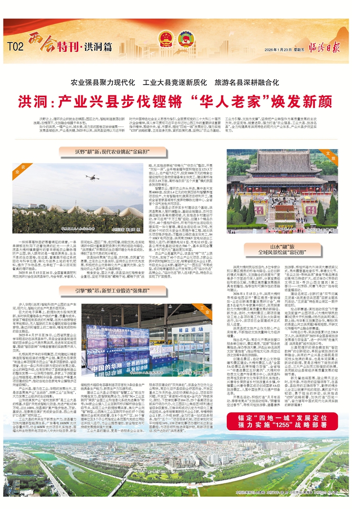 洪洞：产业兴县步伐铿锵 “华人老家”焕发新颜