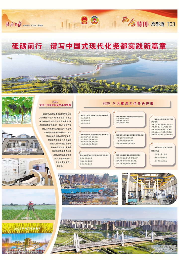 砥砺前行 谱写中国式现代化尧都实践新篇章