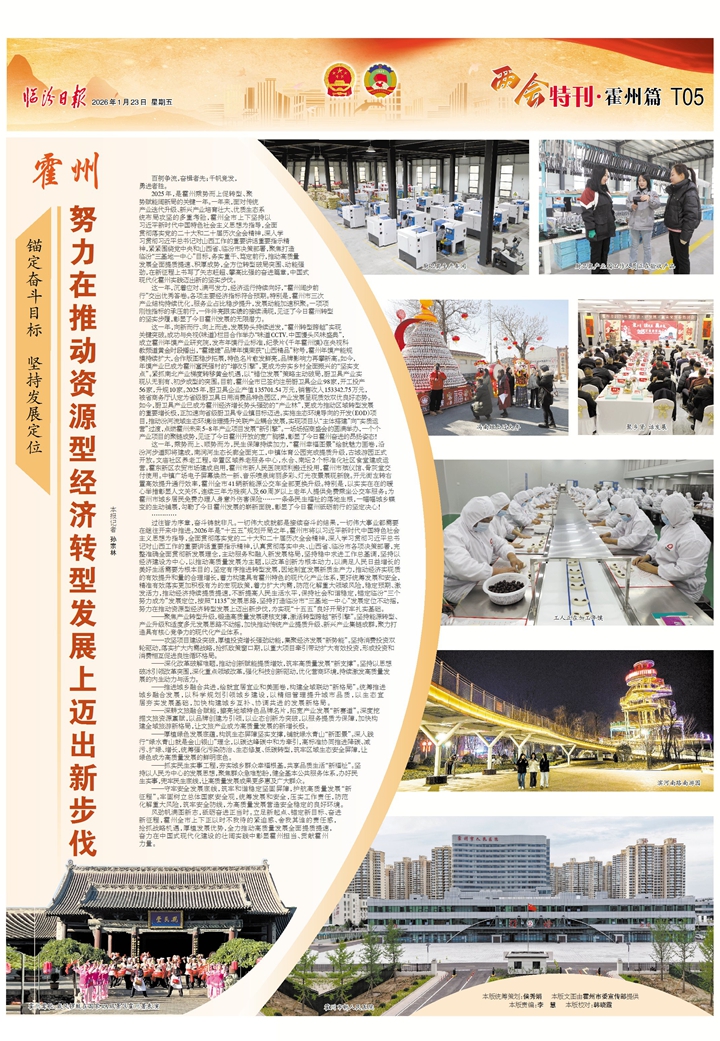 霍州：努力在推动资源型经济转型发展上迈出新步伐