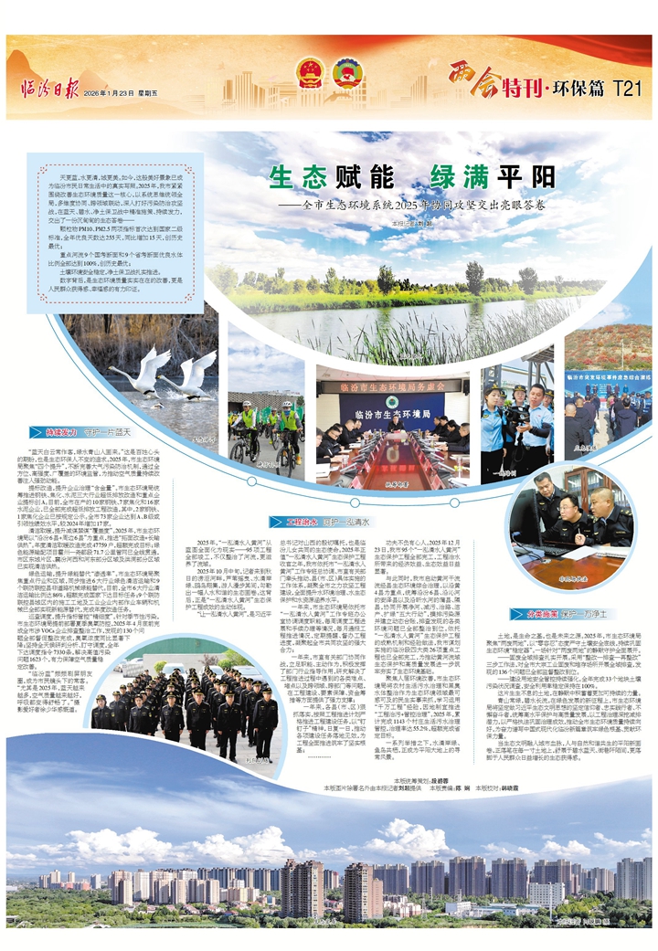 临汾全市生态环境系统2025年协同攻坚交出亮眼答卷