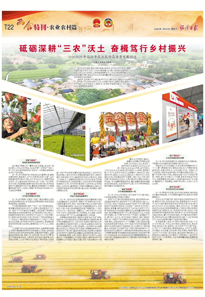 2025年临汾市农业农村高质量发展综述