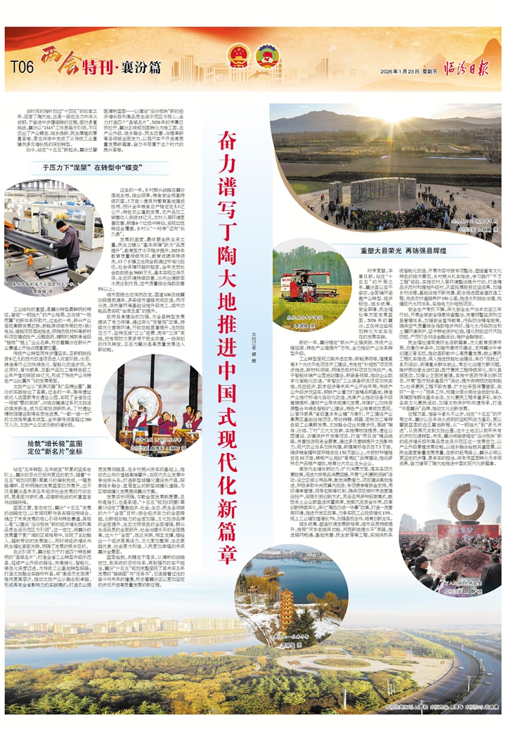 奋力谱写丁陶大地推进中国式现代化新篇章