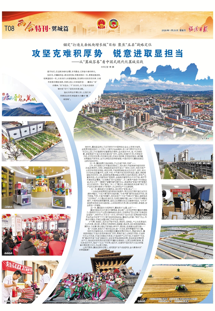 翼城：攻坚克难积厚势 锐意进取显担当