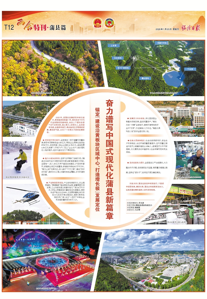 奋力谱写中国式现代化蒲县新篇章