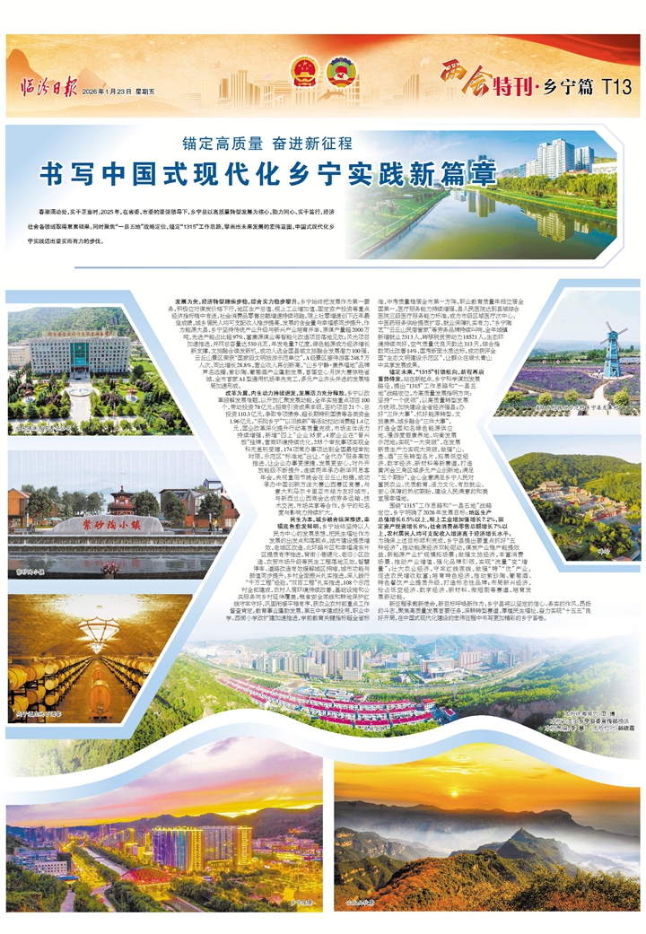 锚定高质量 奋进新征程 书写中国式现代化乡宁实践新篇章