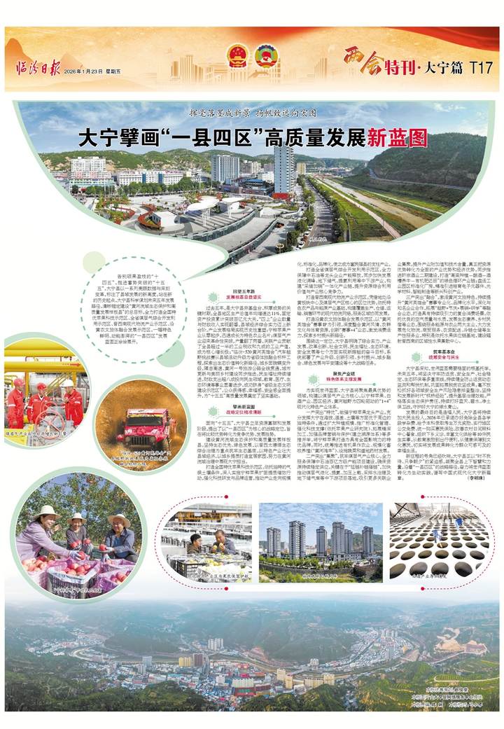 大宁擘画“一县四区”高质量发展新蓝图