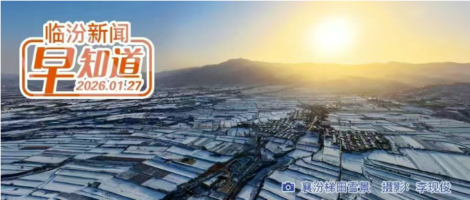 全国铁路实行新运行图/市中心医院“科研门诊”开诊/洪洞县公安局启用2处抓拍点位