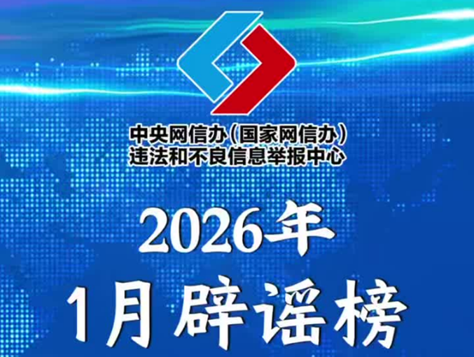 社保卡没有有效期、奶茶等于准毒品、微信好友数量过多会被封号……必须澄清！
