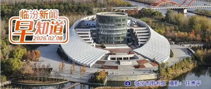 吉县年货嘉年华系列活动启动/市自来水有限公司倡议书/临汾市博物馆春节开闭馆公告