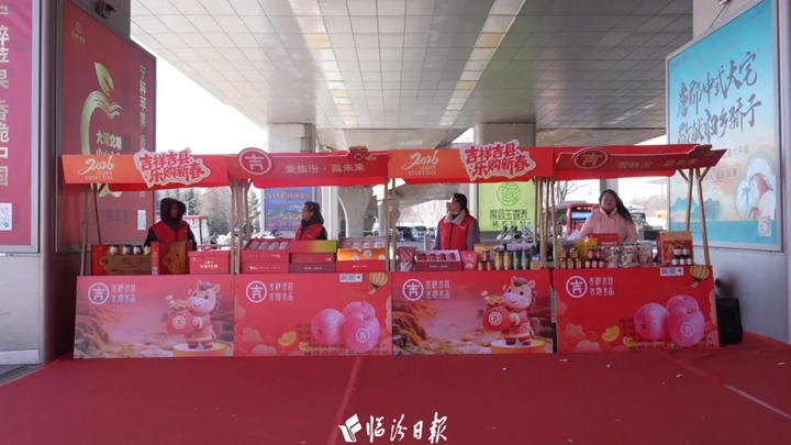 吉县年货嘉年华 | 临汾西站，年味拉满~