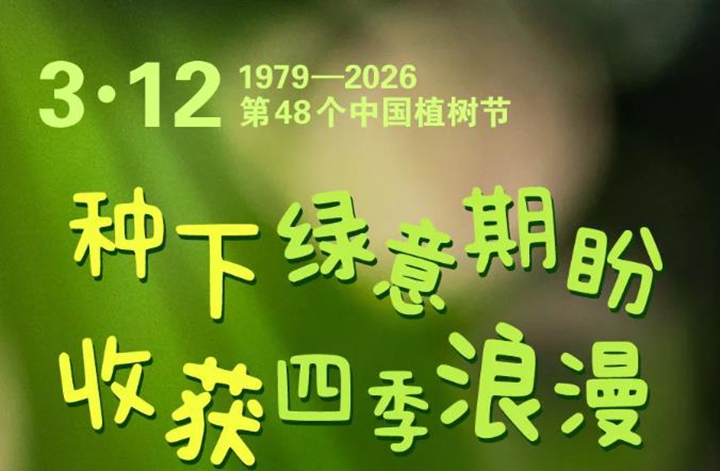 @临汾人，一起为春天充个“植”！