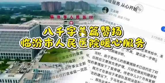 8000多字！临汾市民记录在市人民医院的温情瞬间…
