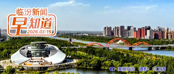 临汾市教育局“小手拉大手 共创文明城”倡议书/市市场监督管理局发布提醒告诫书/山西中小学生学籍管理新规出炉