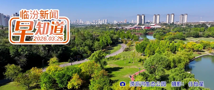 临汾4A景区踏青攻略（第二期）/我市驾校“三率”3月份排名/市商务局公示