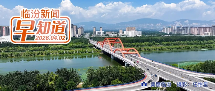 临汾有岗！山西省“三支一扶”计划发布/黄河壶口瀑布旅游区开闭园时间调整/@考证的小伙伴，4月有这些考试