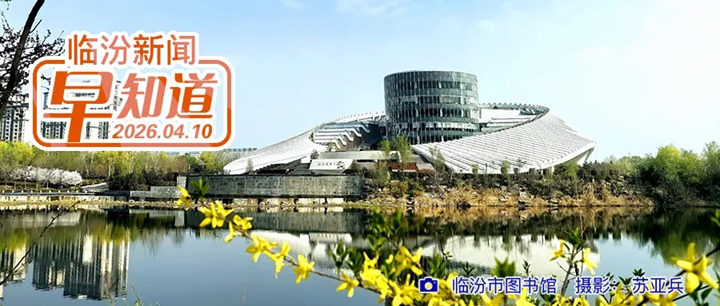 全国五一劳动奖拟表彰对象公示，临汾这些集体、个人上榜/市公安局交通管理支队违法处理大厅搬迁通告/侯马市招用公益岗50名