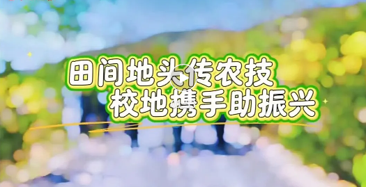 山西农大专家来临“送经”！