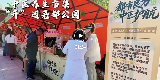 市中医医院养生市集，“开”进尧都公园！