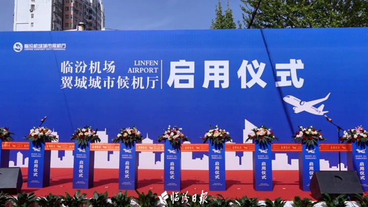 临汾民航机场翼城城市候机厅！临汾空铁联运！同步启用~