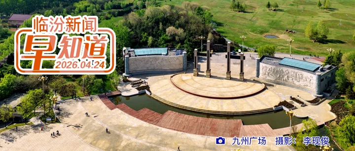 临汾旅游直通车最新信息公布/市区13个考点，临汾考区温馨提示/山西多个高速口23日至29日封闭