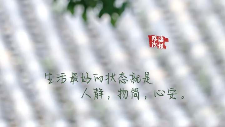 海报・临汾｜生活最好的状态就是，人静、物简、心安~