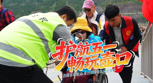 高速口“领航”，观景台“守护”…被吉县暖到了