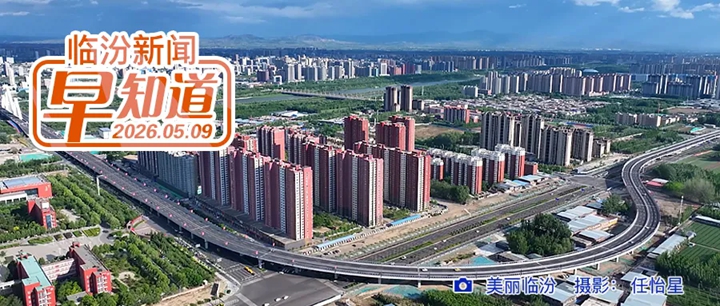 李云峰在洪洞县调研/批前公示！事关市疾控中心异地新建项目/我市公示2026年就业补助资金使用审核情况