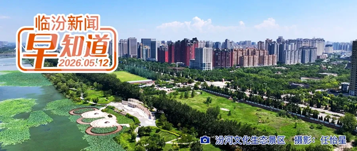 市区更新、新增11处抓拍点位/临汾市区今年首批经适房拟核准家庭公示/云丘山景区今日对全国护士免首道门票