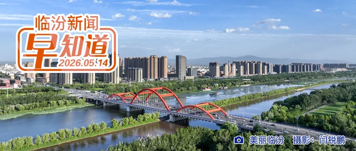市区最新房价地图出炉/山西2026“三支一扶”笔试成绩发布/临汾市急救中心公告