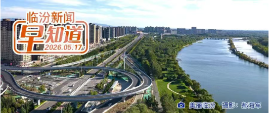 市委外事工作委员会召开第八次会议/我市4月消费者投诉热点分析/公安交管部门发布安全出行指南