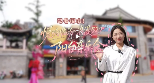 临汾520限定浪漫，今晚等你赴约～