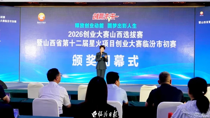 星火创业大赛临汾市赛收官！36个项目脱颖而出~