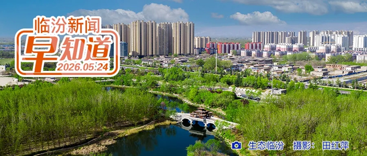 我市一学校荣登第二届全国特殊教育教师教学基本功和融合教育典型案例名单/临汾公交五条线路临时绕行