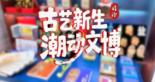 临汾文创，惊艳深圳文博会！