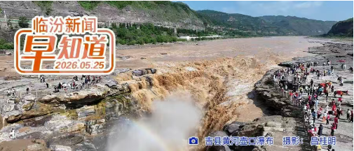 市安委会召开全体（扩大）会议/黎霍高速太岳山隧道贯通/市公安局交通管理支队通告