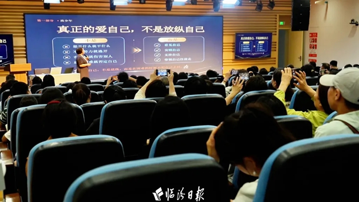 拒绝emo！“临图”这场心理讲座太治愈了~