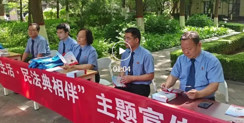 划重点！临汾检察官现场解读民法典→