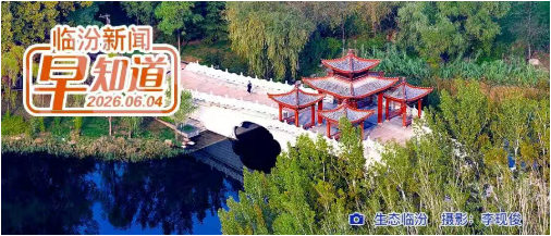 李新春在尧都区临汾经济开发区调研/国家级非遗传承人传承活动评估结果公示！临汾多人榜上有名/我市一地招35人回乡