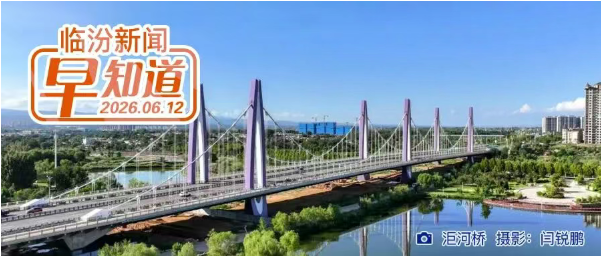 20省市公布2026年高考填报志愿时间/尧都区招聘公告/高考考后防诈小贴士来了