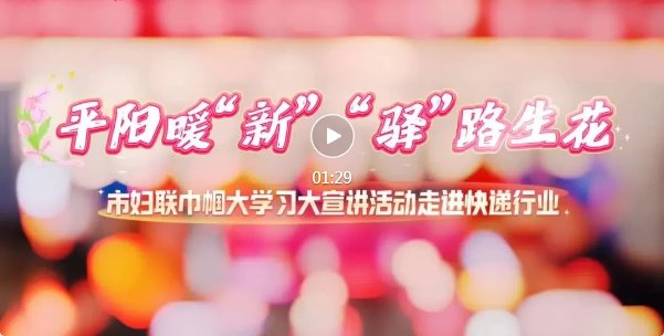 “娘家人”来了！市妇联为新就业女性送关怀~