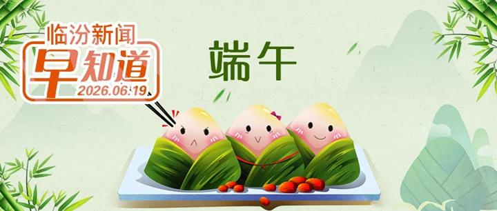 市委理论学习中心组召开（扩大）学习会/市区最新一批公租房摇号结果公示/假期出行“两公布一提示”
