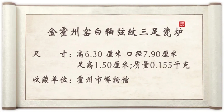 文博・临汾｜金代氛围香薰炉，把极简风玩明白了~