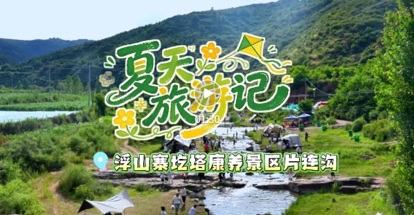 遛娃露营两不误！临汾有个小众宝藏打卡点~