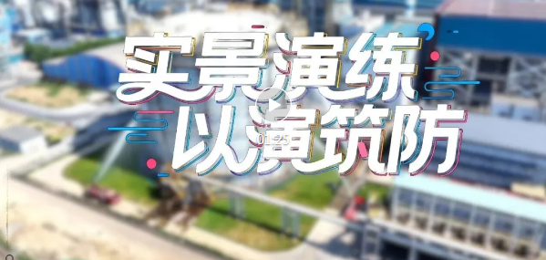 三级联动！临汾这场应急演练超硬核→